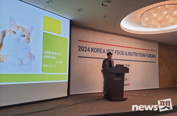 15일 노수덕 카길애그리퓨리나 이사가 경기 일산 킨텍스에서 열린 ‘2024 KOREA PET FOOD & NUTRITION FORUM’에서 주제 발표를 하고 있다. ⓒ뉴스펫