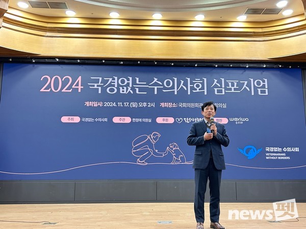 17일 ‘2004 국경없는 수의사회 심포지엄’에서 이강일 의원(더불어민주당)이 축사를 하고 있다. ⓒ뉴스펫