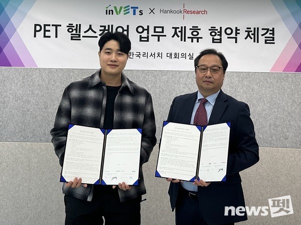 백재훈 ㈜한국리서치 마케팅사업6본부 본부장(사진 오른쪽)과 민경준 인벳츠 대표(왼쪽)가 서울 강남구 ㈜한국리서치 오피스에서 제휴 협약식을 체결한 뒤 기념촬영을 하고 있다. 사진 인벳츠