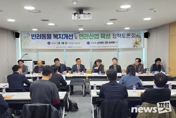 18일 서울 서초구 aT센터에서 열린 ‘반려동물 복지개선 및 연관산업 육성 정책토론회’ 모습. 사진 ⓒ뉴스펫
