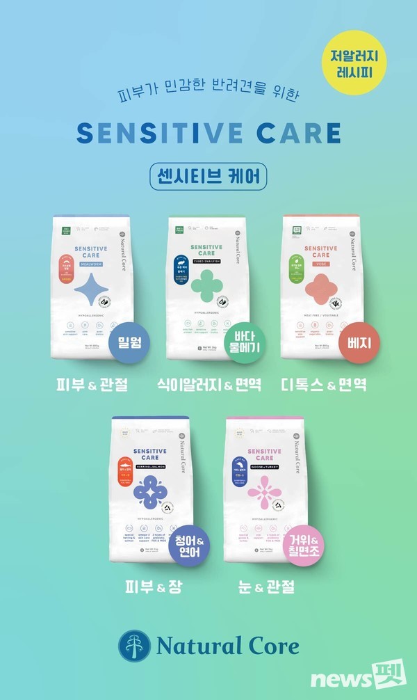 네츄럴코어가 세심한 배료가 필요한 반려동물, 소상공인과의 상생을 위해 개발한 '동행 케어' 제품군이 꾸준한 인기를 얻고 있다. 사진 네츄럴코어