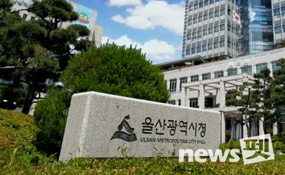 사진 울산시청