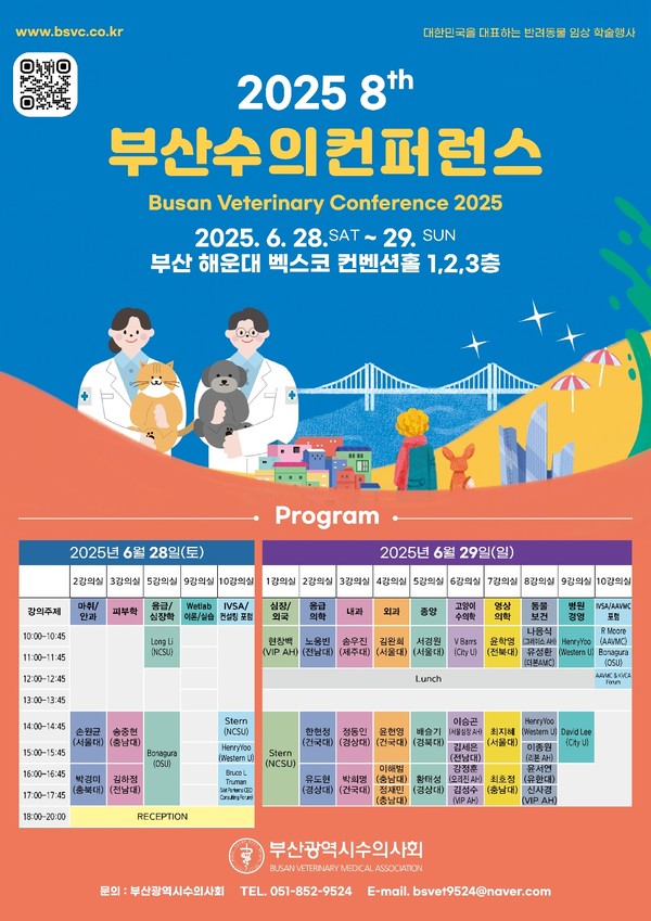 자료 부산시수의사회