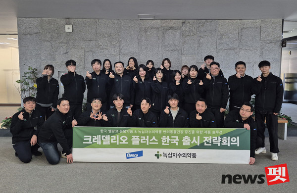 녹십자수의약품과 엘랑코가 ‘크레델리오 플러스’의 한국 출시를 앞두고 출시 전략회의를 실시했다. 사진 녹십자수의약품