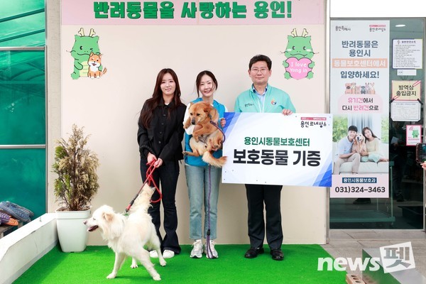 용인특례시는 17일 용인시동물보호협회에 유기동물 2마리를 기증했다. 사진 용인특례시