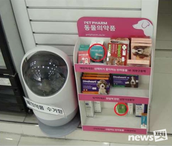 약국 내 유효기한이 경과한 동물용의약품을 진열하고 있는 판매대. 사진 부산시