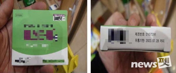 유효기한 경과 동물용의약품 진열․저장(유통기한 2023.7.28.까지)