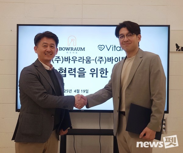 ㈜바우라움과 ㈜바이탈펫이 지난 19일 전략적 업무협약을 체결했다. (왼쪽부터) ㈜바이탈펫 김병철 대표, ㈜바우라움 김원영 대표. 사진 바이탈펫