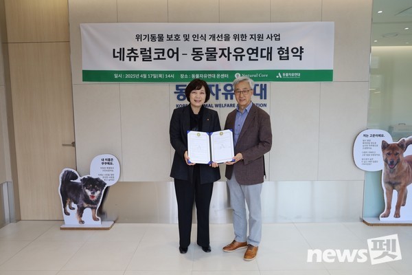 네츄럴코어가 지난 17일 동물자유연대와 함께 위기동물 보호 및 인식 개선을 위한 업무협약(MOU)을 체결했다. 왼쪽부터 조희경 동물자유연대 대표, 이진영 네츄럴코어 대표가 업무협약식에서 기념 사진을 촬영하고 있다.사진 네츄럴코어