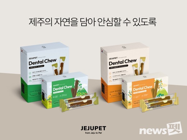 제주펫 신제품 덴탈츄 출시. 사진 뉴스펫