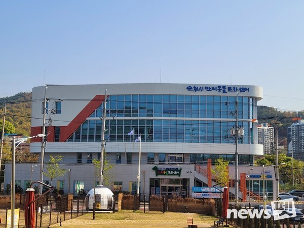 순천시 반려동물 문화센터. 사진 순천시