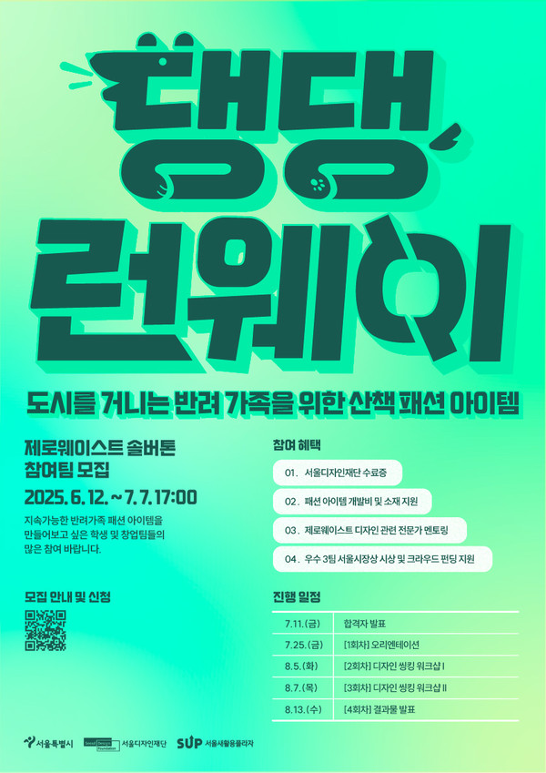 포스터 서울디자인재단