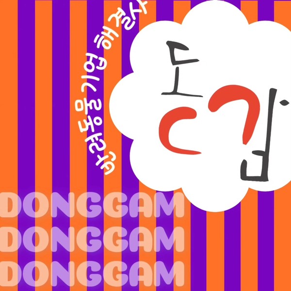 동감 이미지. 사진 동감