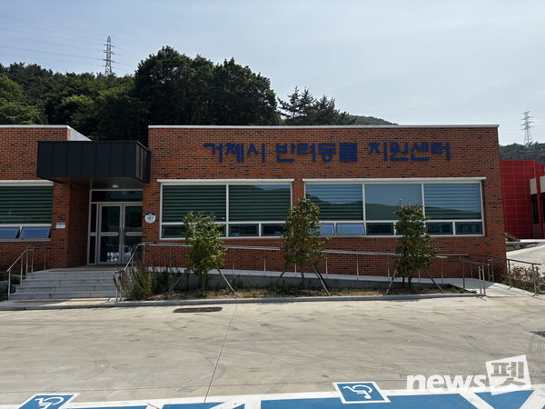 반려동물 지원센터 전경. 사진 거제시