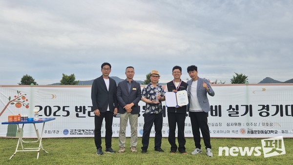 2025 반려동물행동지도사 대비 경기대회 최우수상 수상 사진. 사진 한국애견연맹