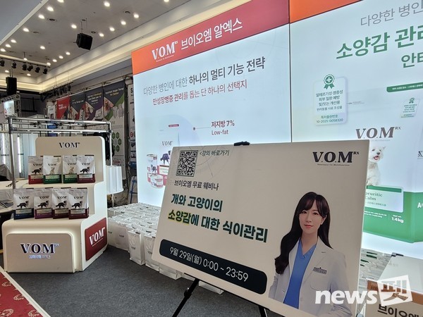 ‘2025 추계 서울수의임상컨퍼런스’에 참가한 브이오엠 알엑스. 사진 우리와주식회사