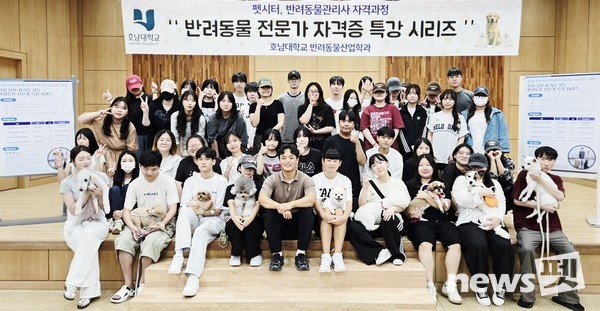 펫시터, 반려동물관리사 자격증 특강 성료 단체 사진. 사진 호남대학교