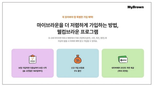 마이브라운 ‘웰컴브라운’ 프로그램, 이미지 마이브라운