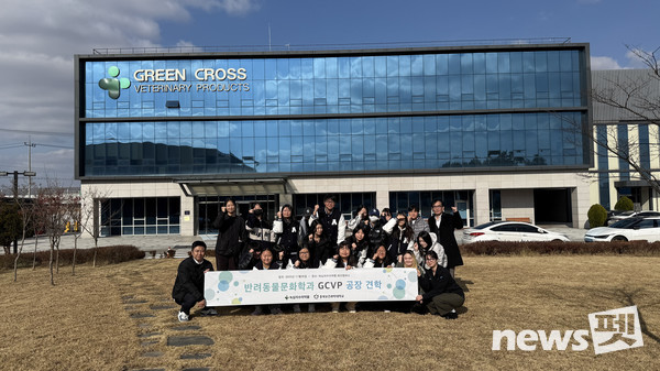 충북보건과학대 반려동물문화관리학과 학생들이 녹십자수의약품 예산 백신캠퍼스를 방문해 단체 기념사진을 촬영하고 있다. 사진 녹십자수의약품