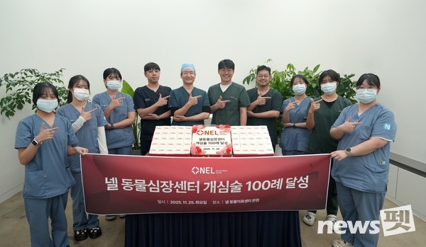 넬동물의료재단 의료진들이 11월 25일 국내 최초 반려견 개심술 100례 달성을 기념하며 단체 촬영을 하고 있다. 사진 넬의료재단